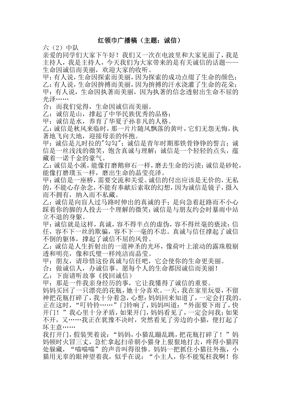 红领巾广播稿_第1页