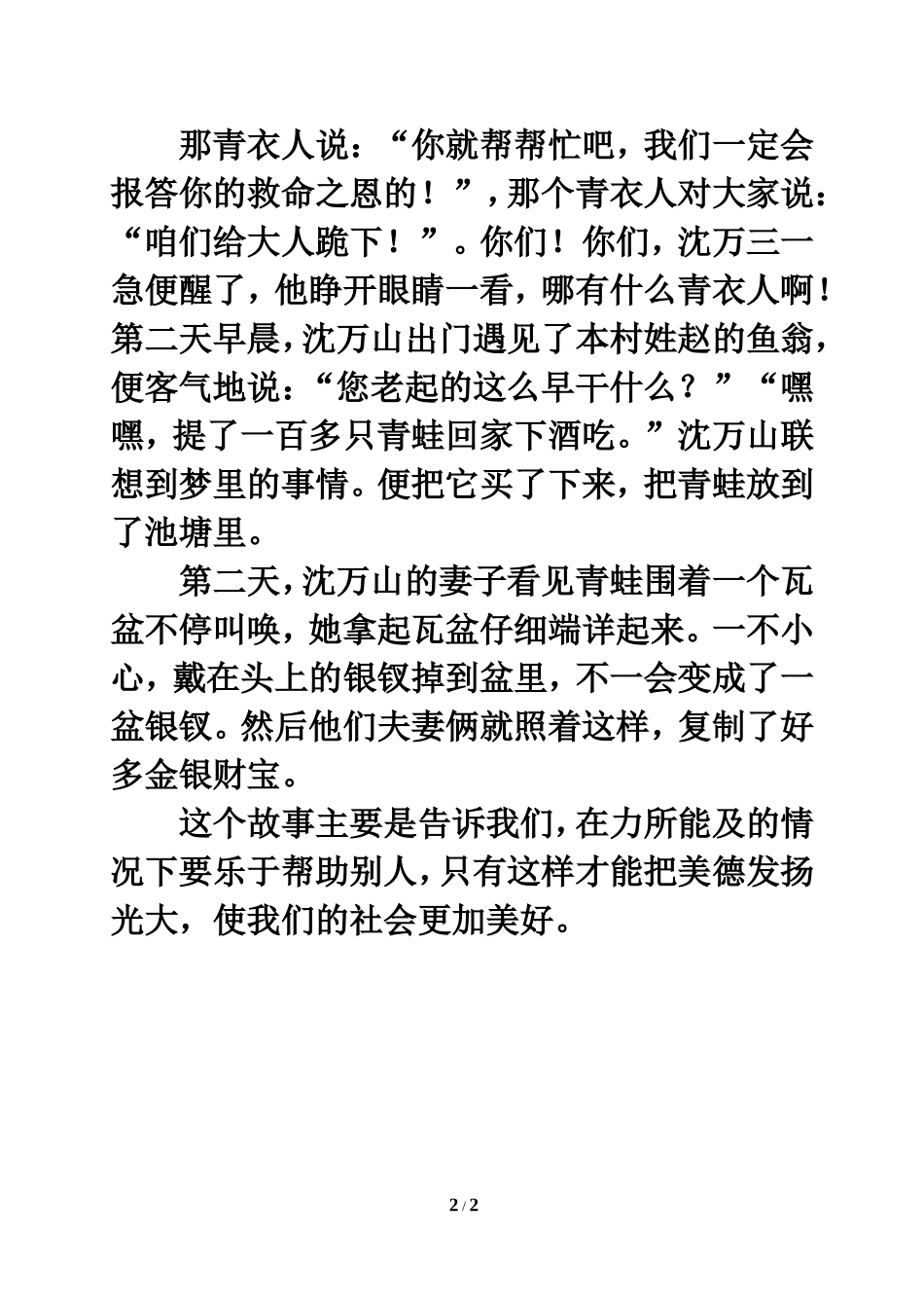 习作范文：《中国神话故事》读后感之二_第2页