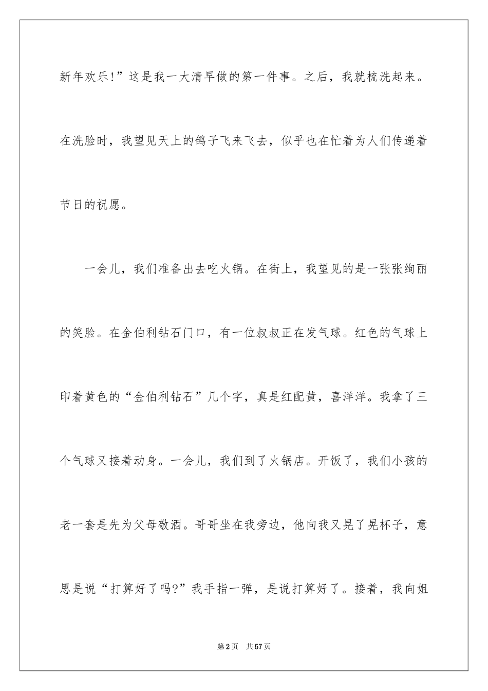 2024元旦快乐作文_5_第2页
