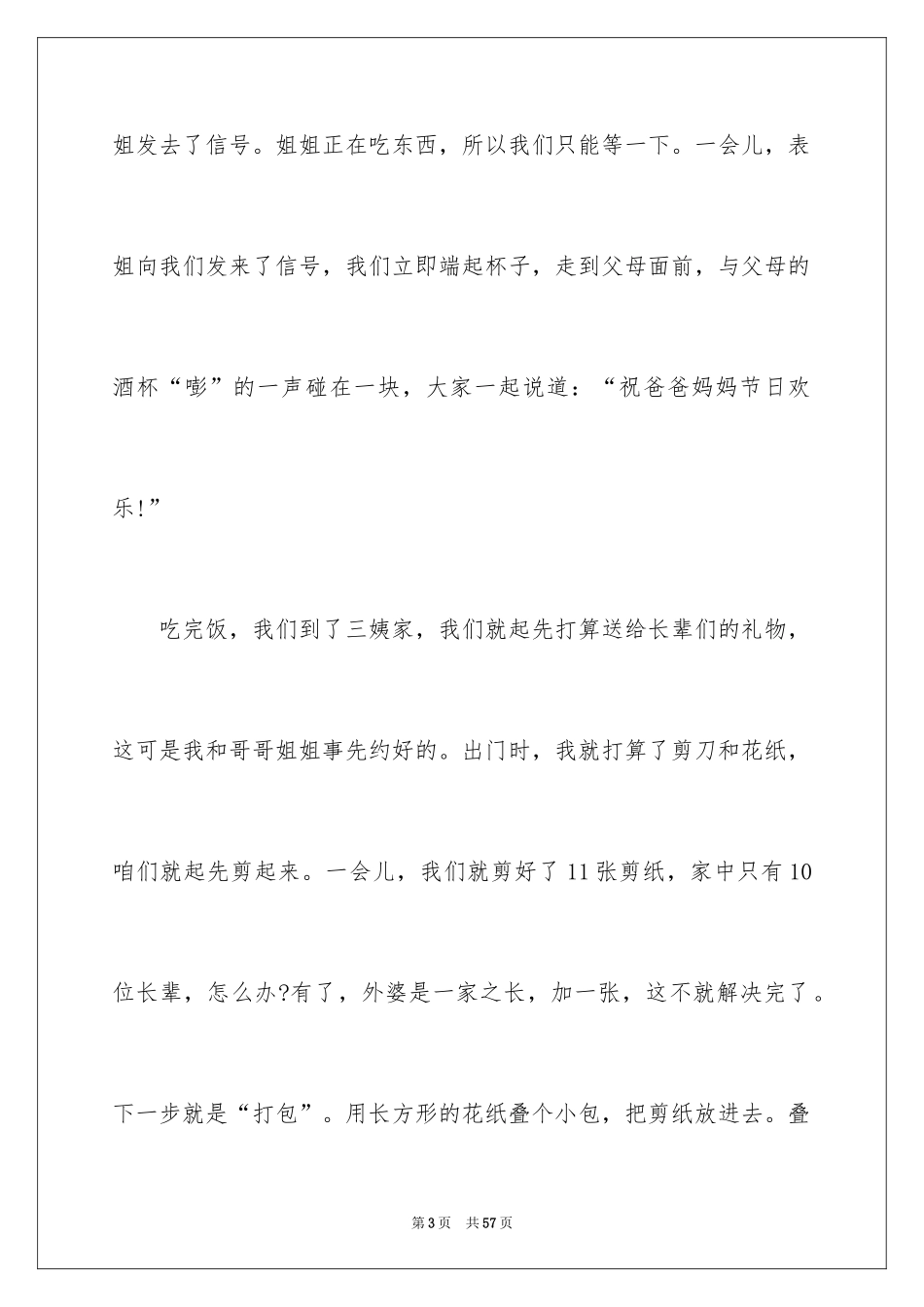 2024元旦快乐作文_5_第3页