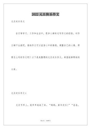 2024元旦快乐作文_5