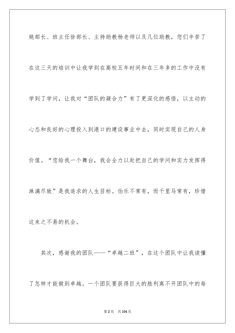 2024卓越团队培训心得体会_第2页