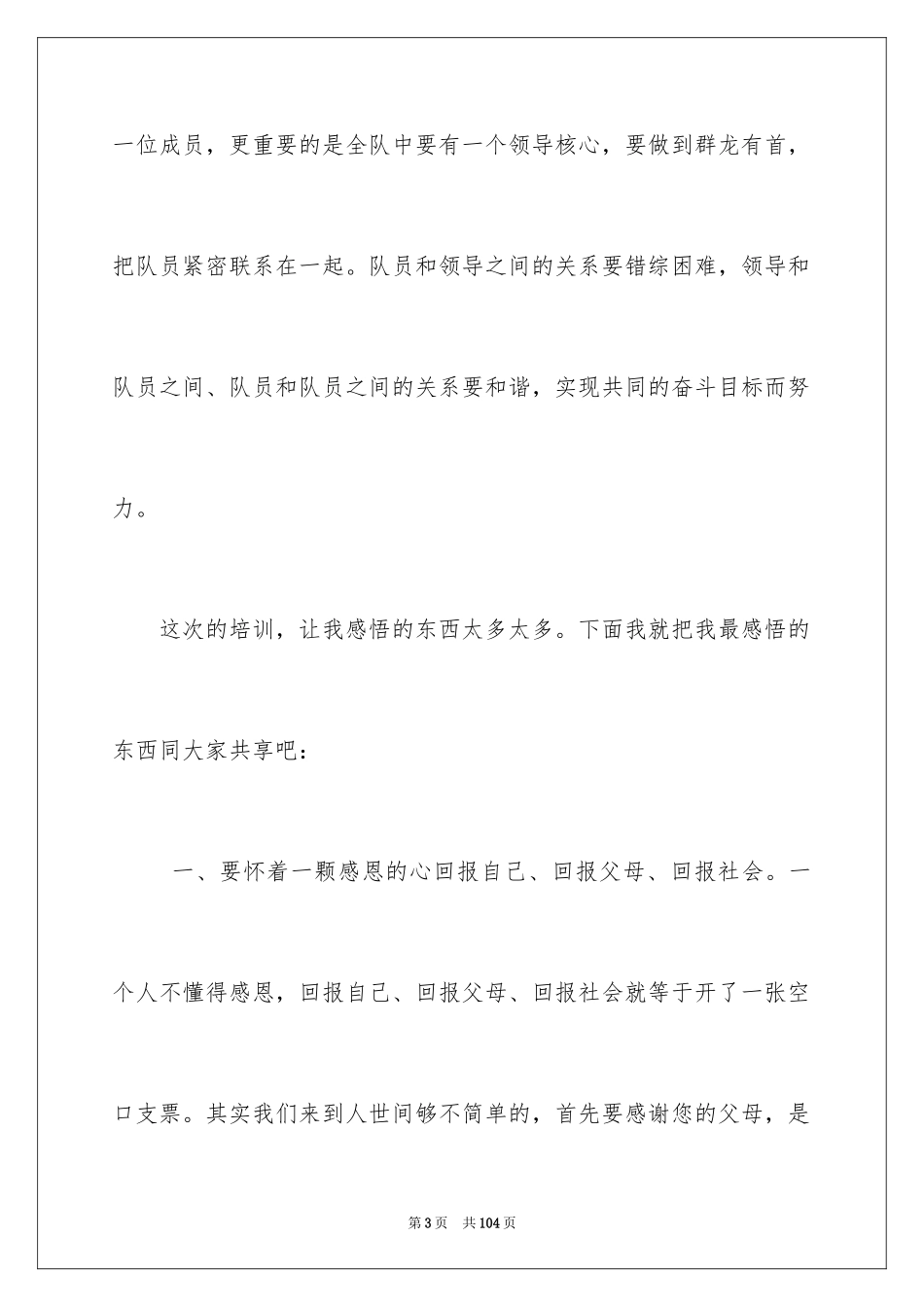2024卓越团队培训心得体会_第3页