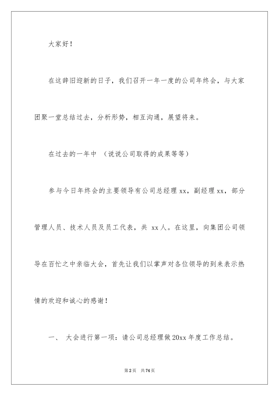 2024公司表彰主持词_4_第2页