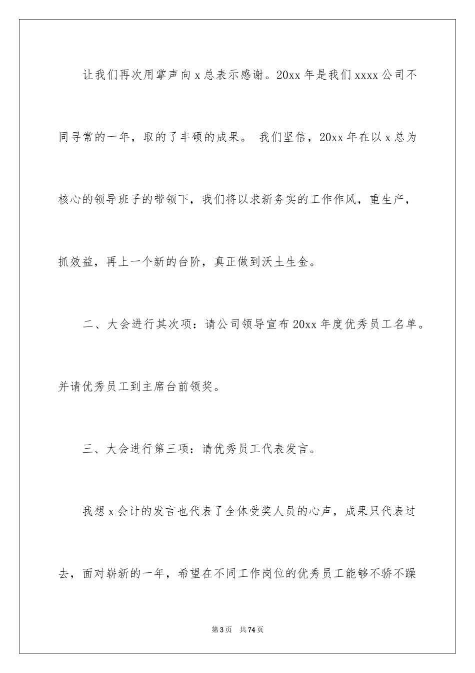 2024公司表彰主持词_4_第3页