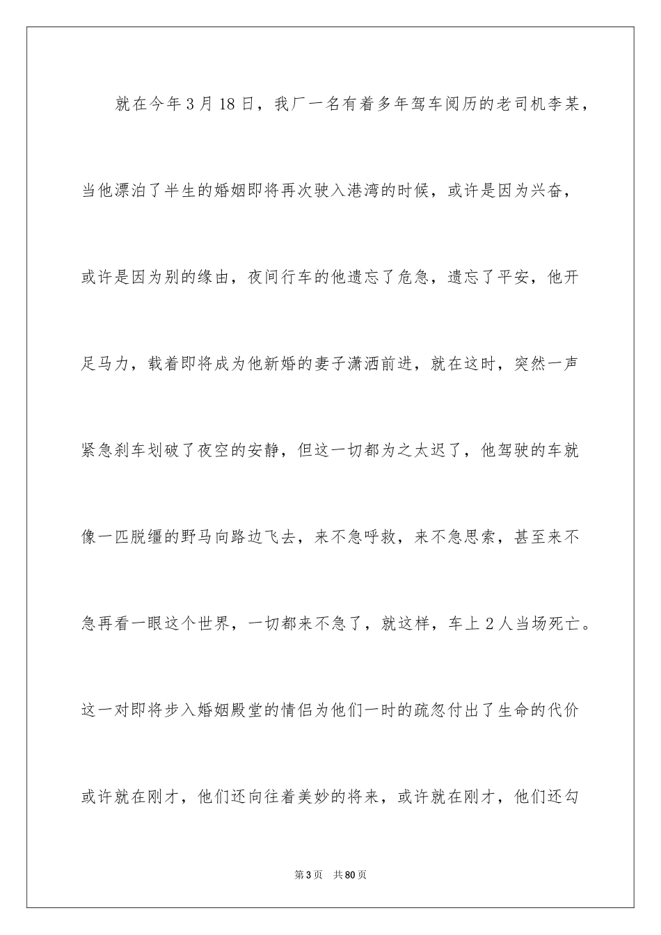 2024安全与幸福演讲稿_3_第3页