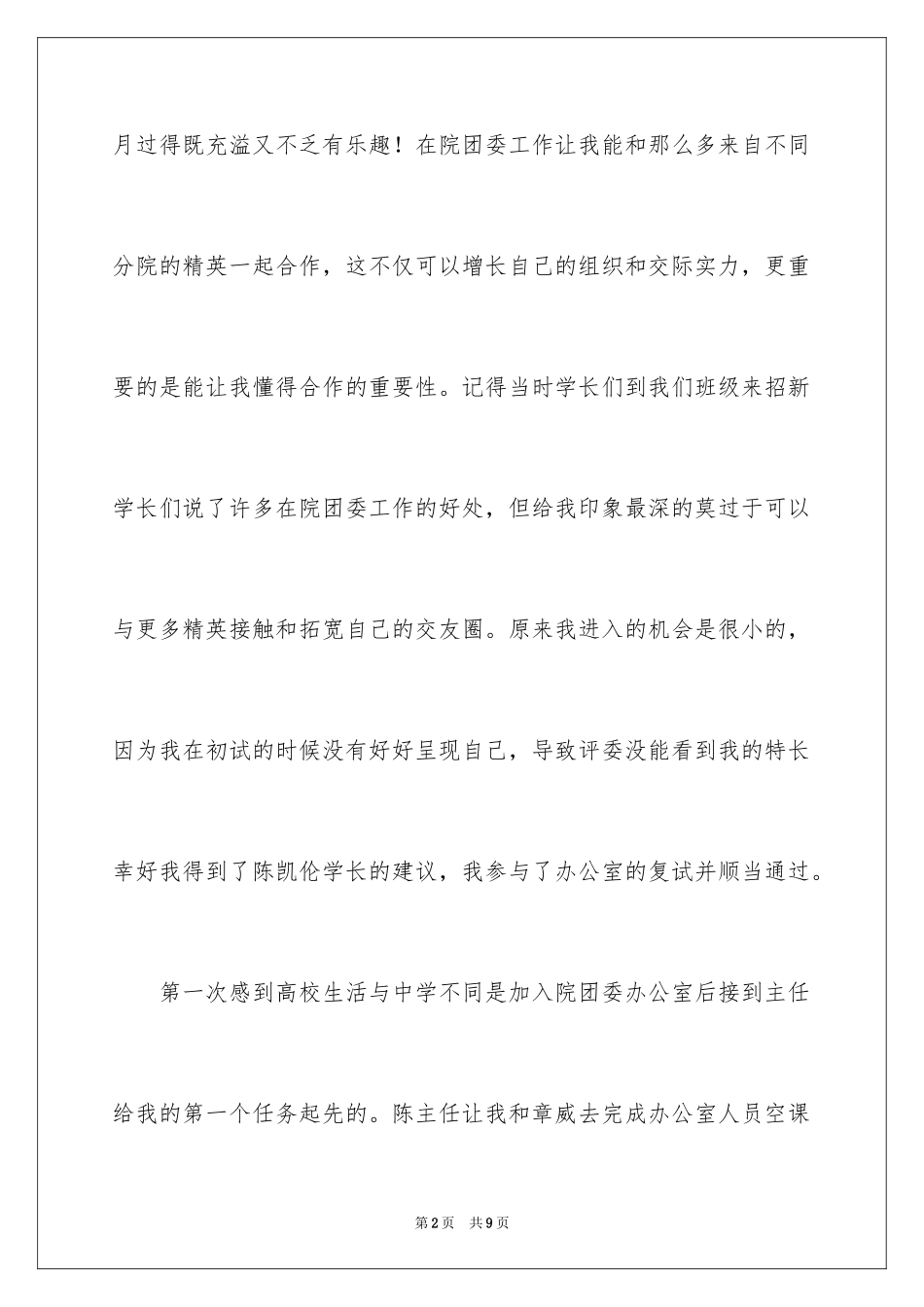 2024大学团委月工作总结_第2页