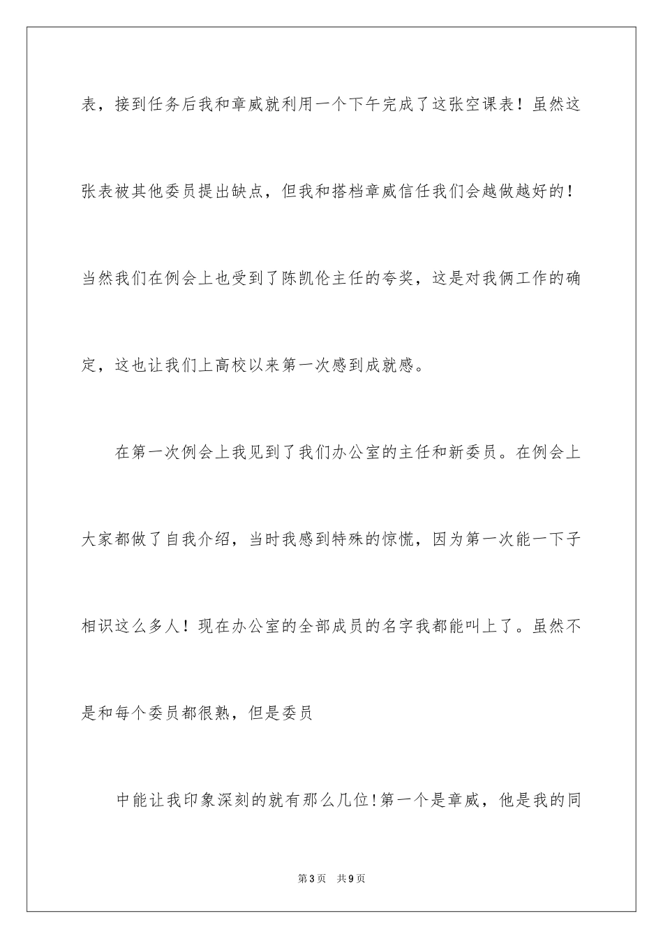 2024大学团委月工作总结_第3页