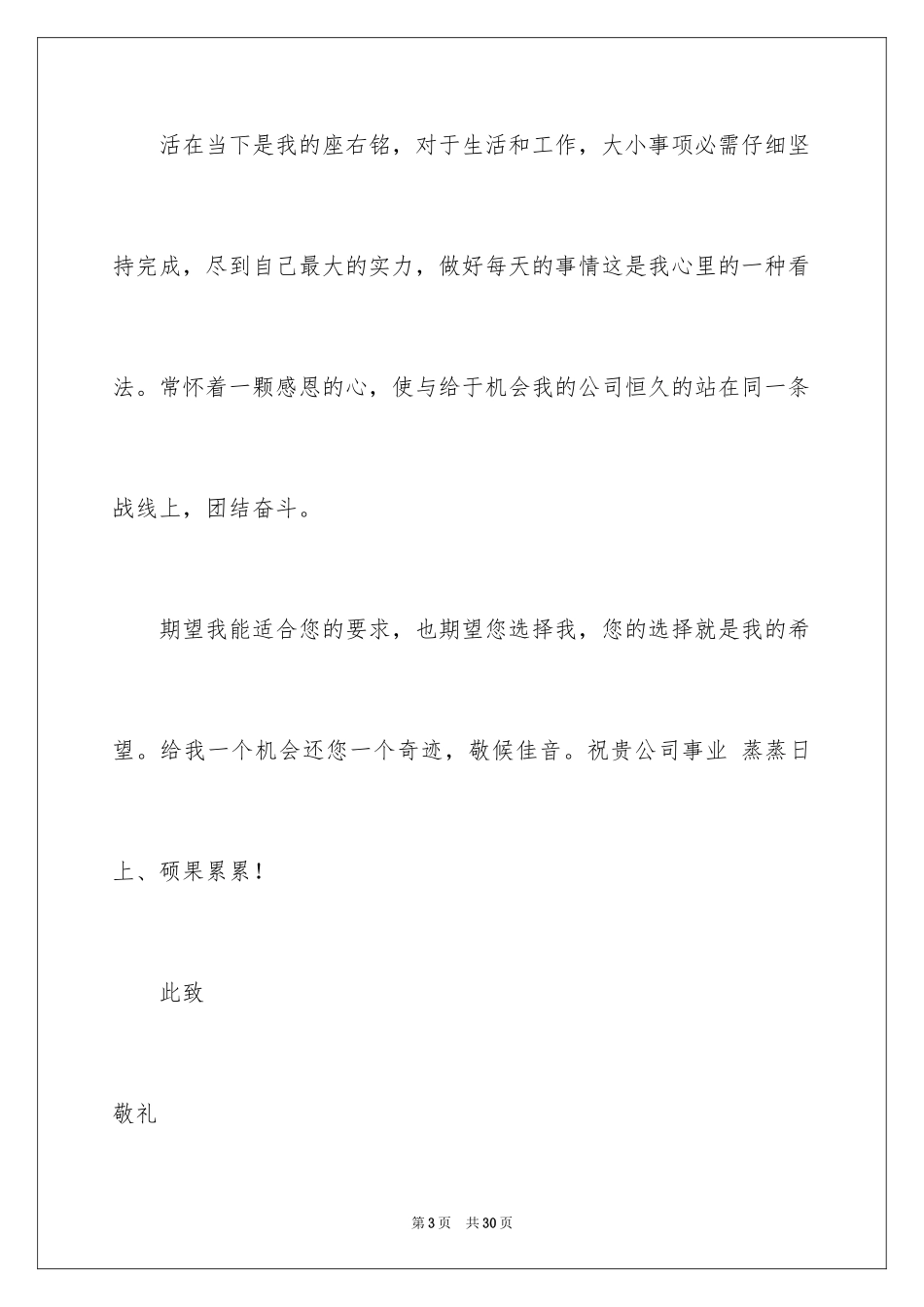 2024土木工程专业应届毕业生自荐信_1_第3页