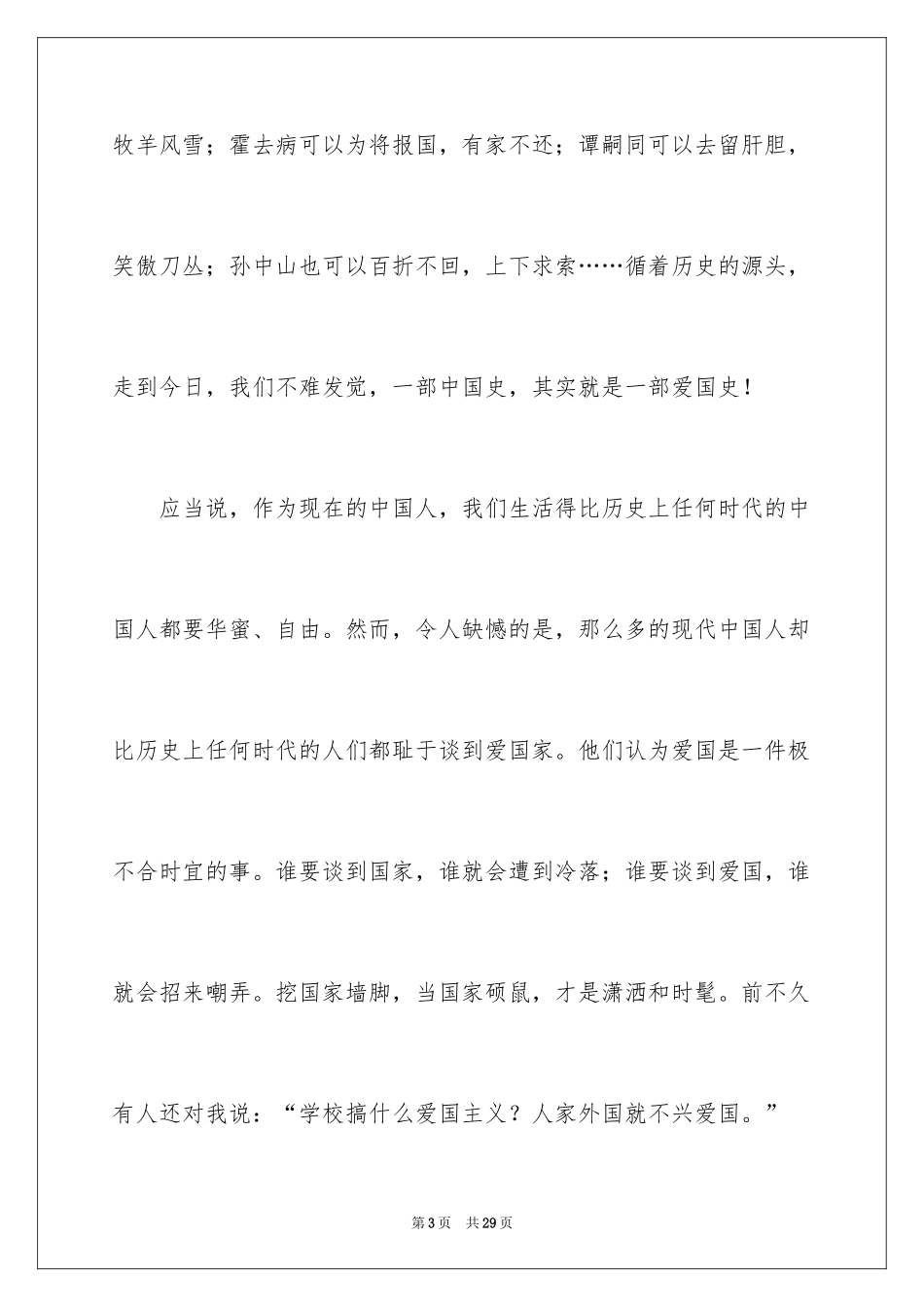 2024国庆节的演讲稿_442_第3页