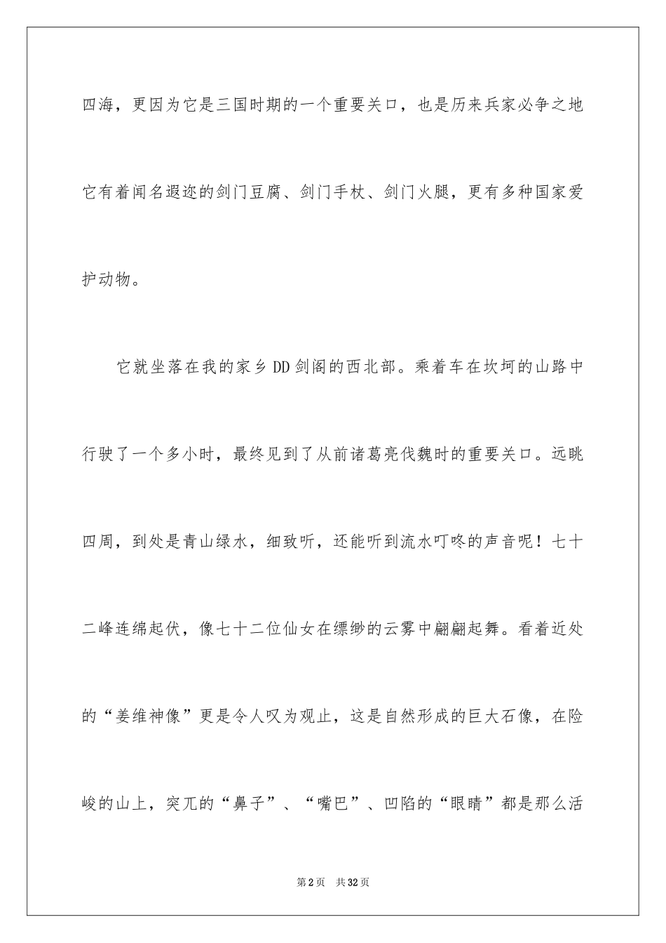 2024初三写景作文_46_第2页