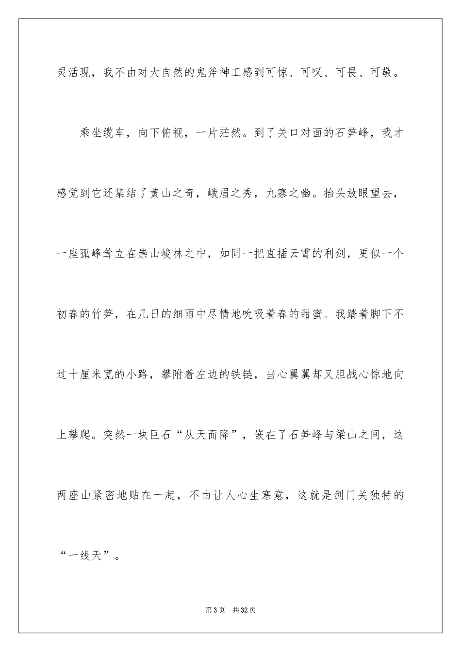 2024初三写景作文_46_第3页