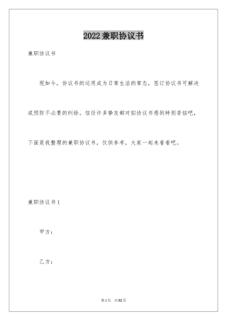 2024兼职协议书_9