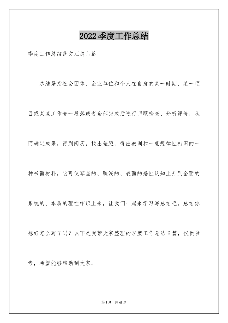 2024季度工作总结_196_第1页