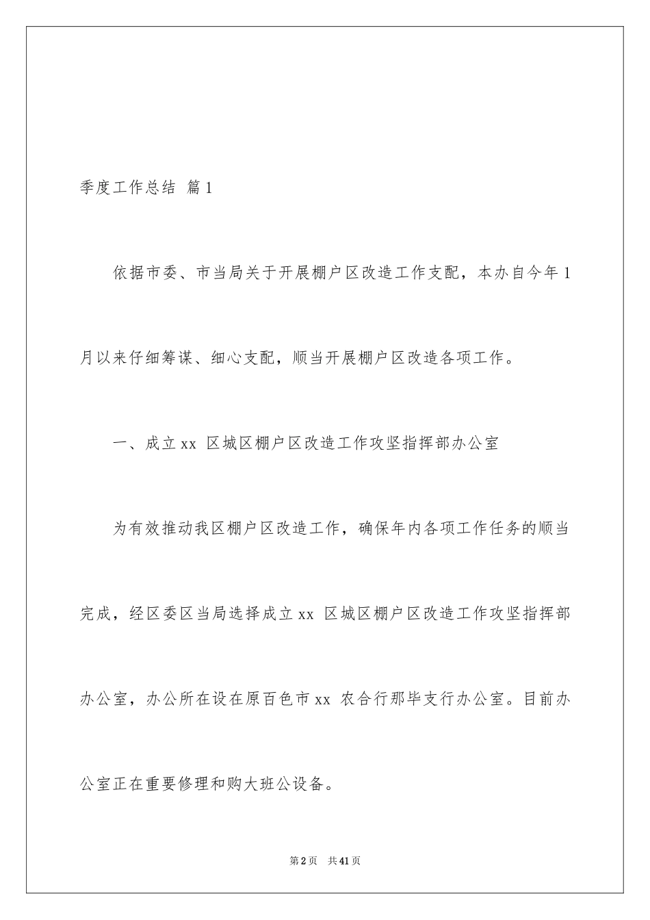 2024季度工作总结_196_第2页