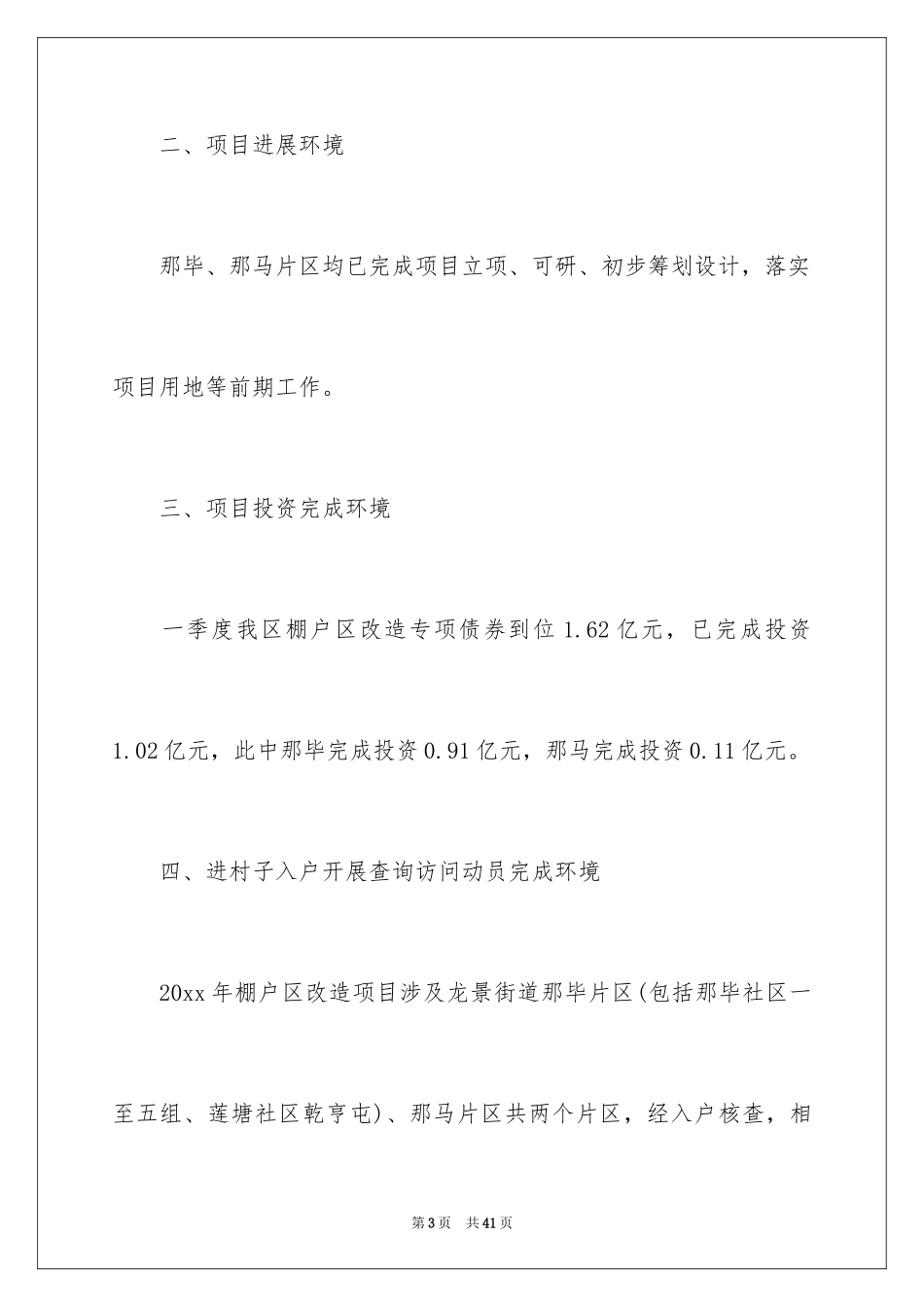 2024季度工作总结_196_第3页