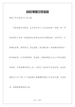 2024季度工作总结_196