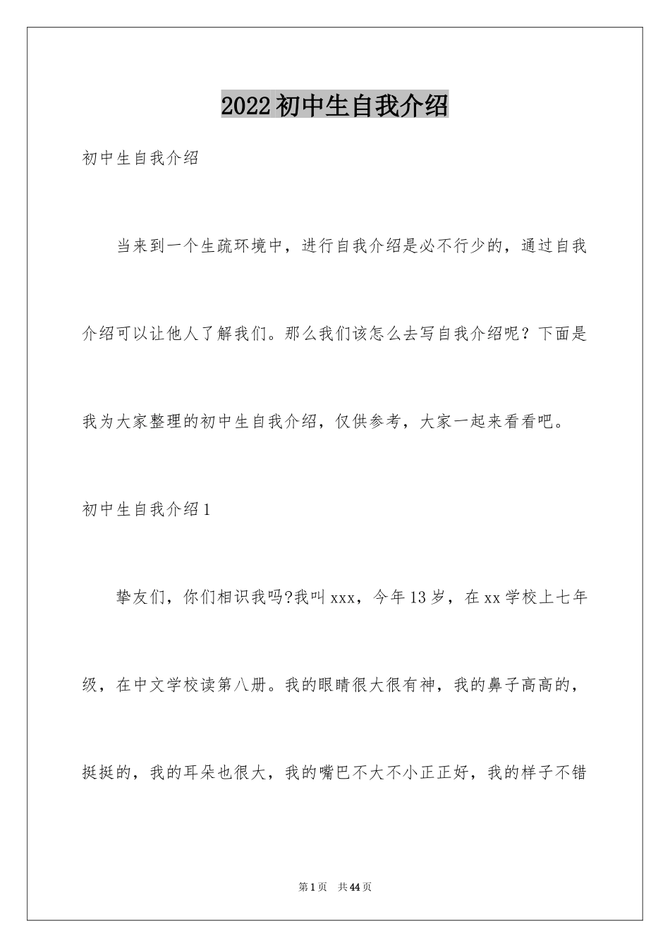 2024初中生自我介绍_124_第1页