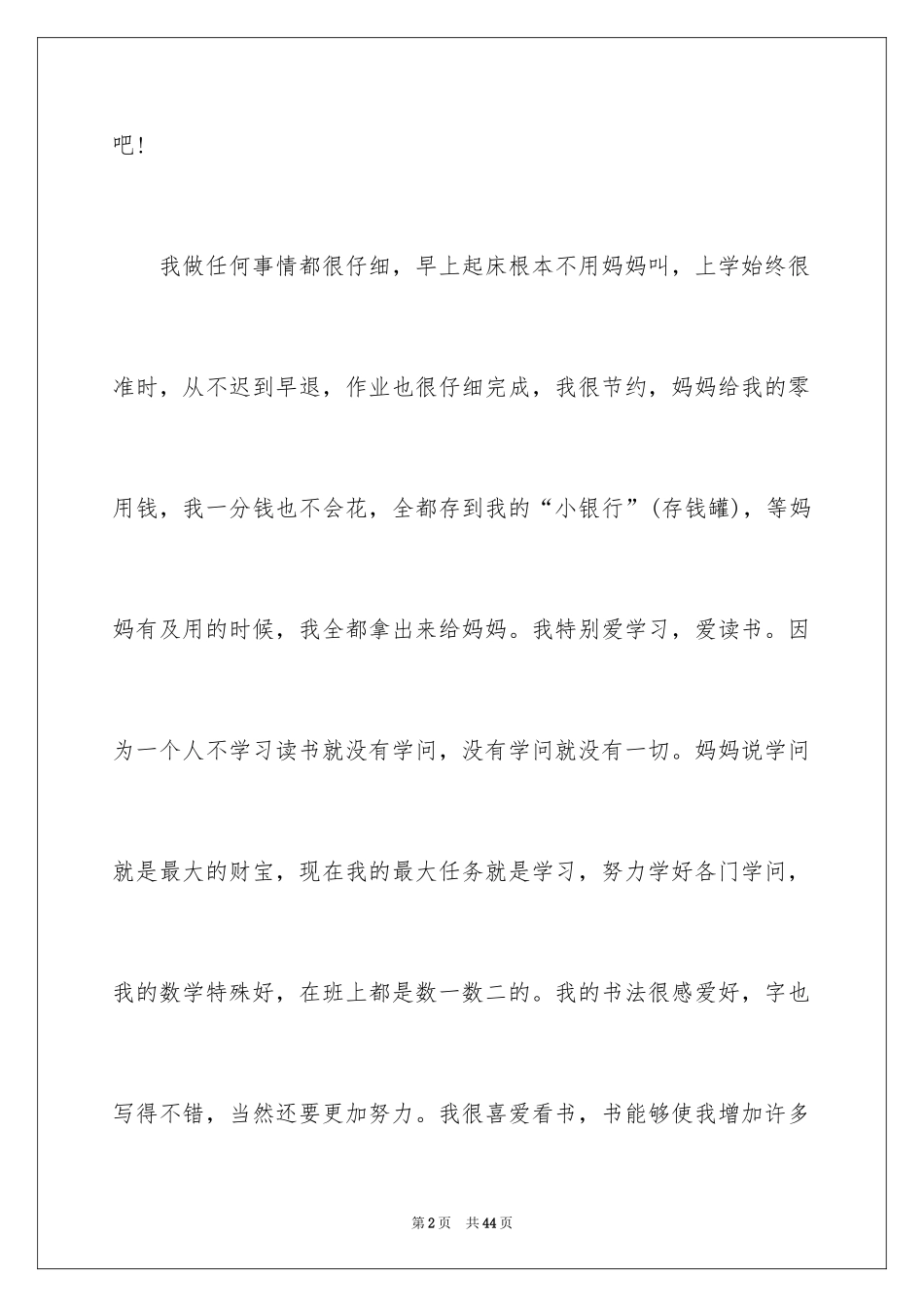 2024初中生自我介绍_124_第2页