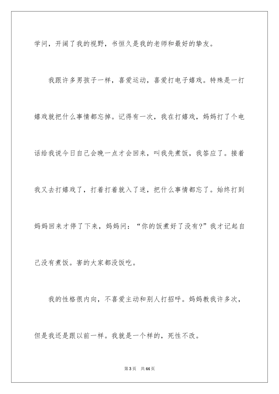 2024初中生自我介绍_124_第3页