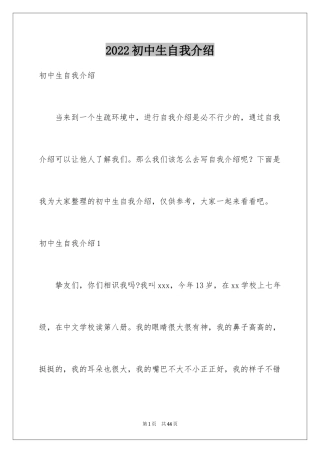 2024初中生自我介绍_124