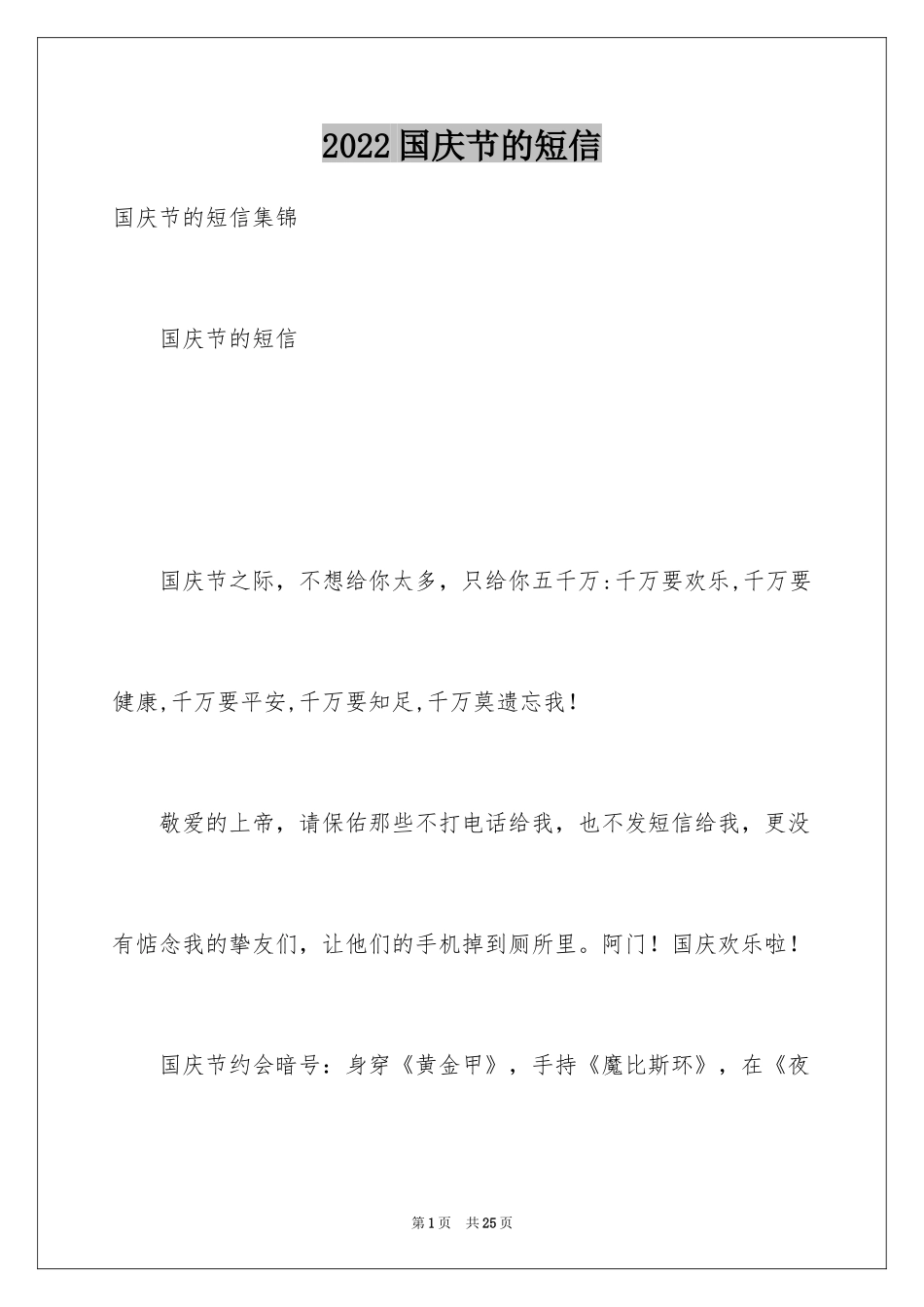 2024国庆节的短信_第1页