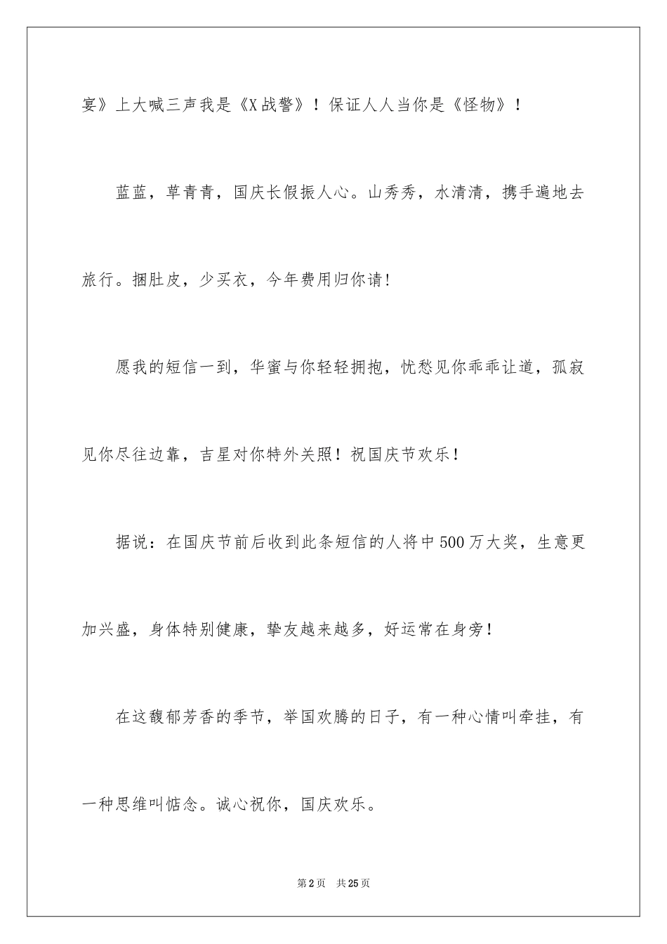 2024国庆节的短信_第2页