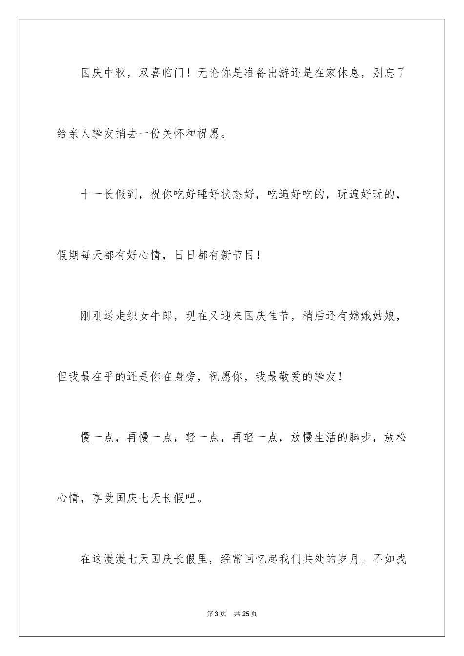 2024国庆节的短信_第3页