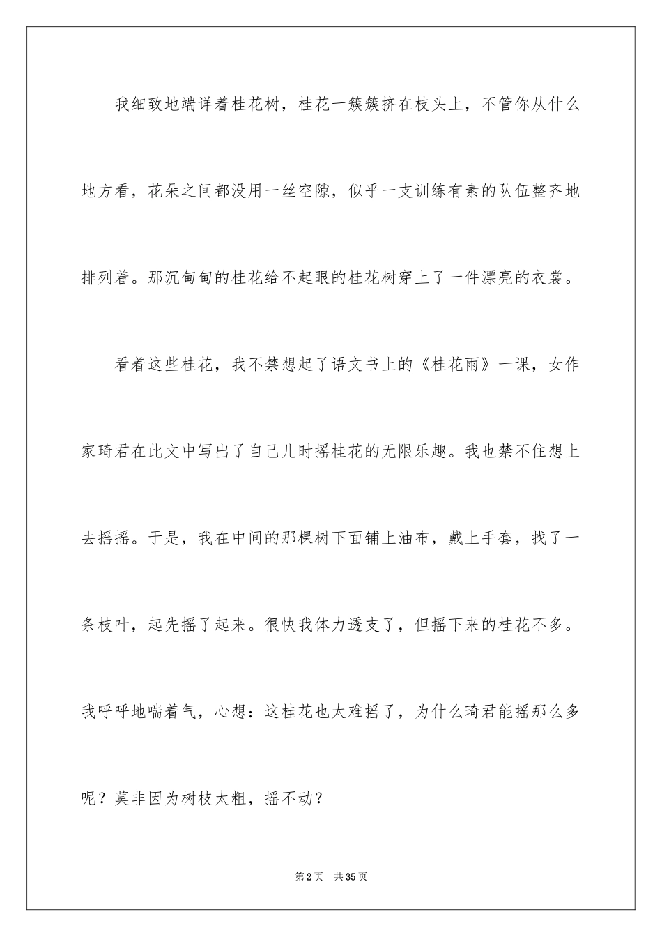 2024国庆节日记_116_第2页