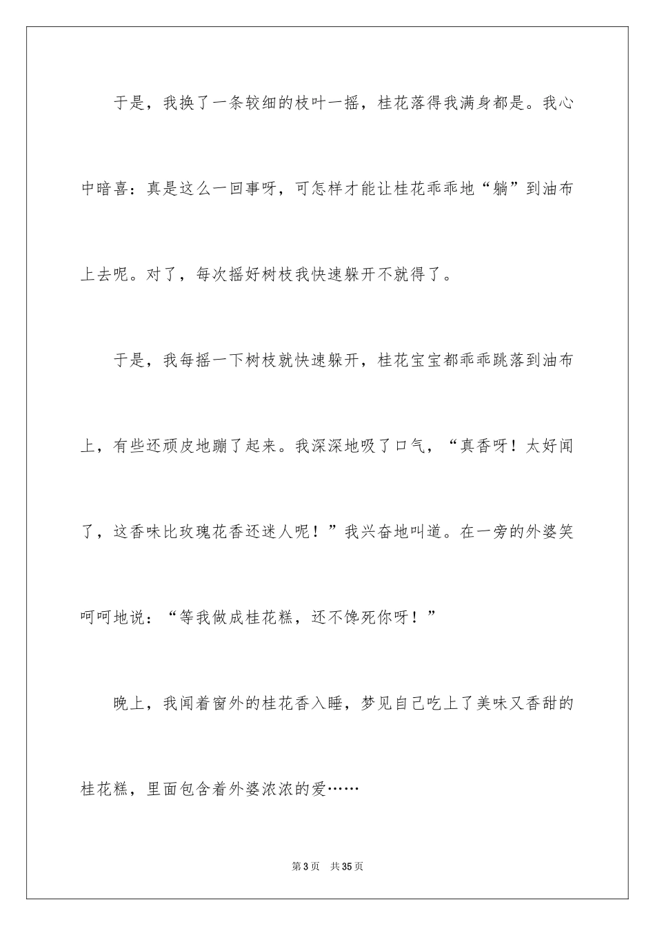 2024国庆节日记_116_第3页