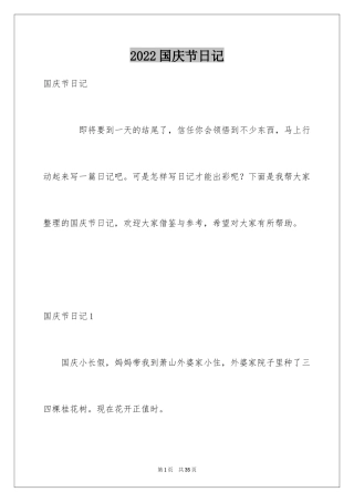 2024国庆节日记_116