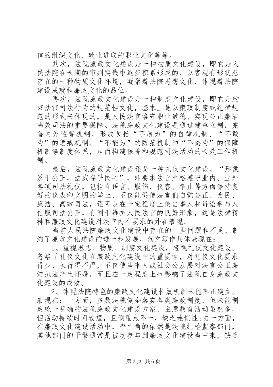XX年两会精神学习心得体会范文：加强廉政建设_第2页
