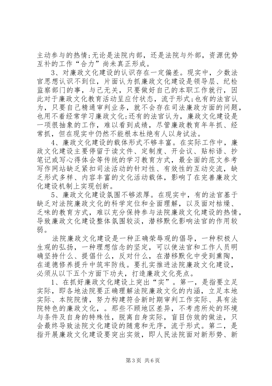 XX年两会精神学习心得体会范文：加强廉政建设_第3页