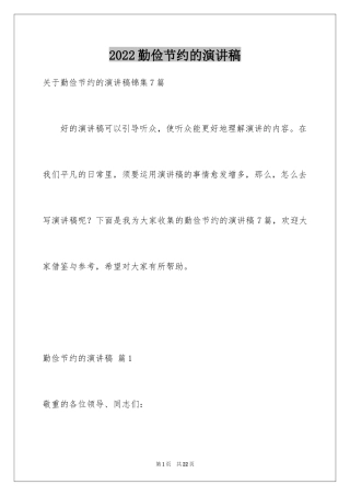 2024勤俭节约的演讲稿_529