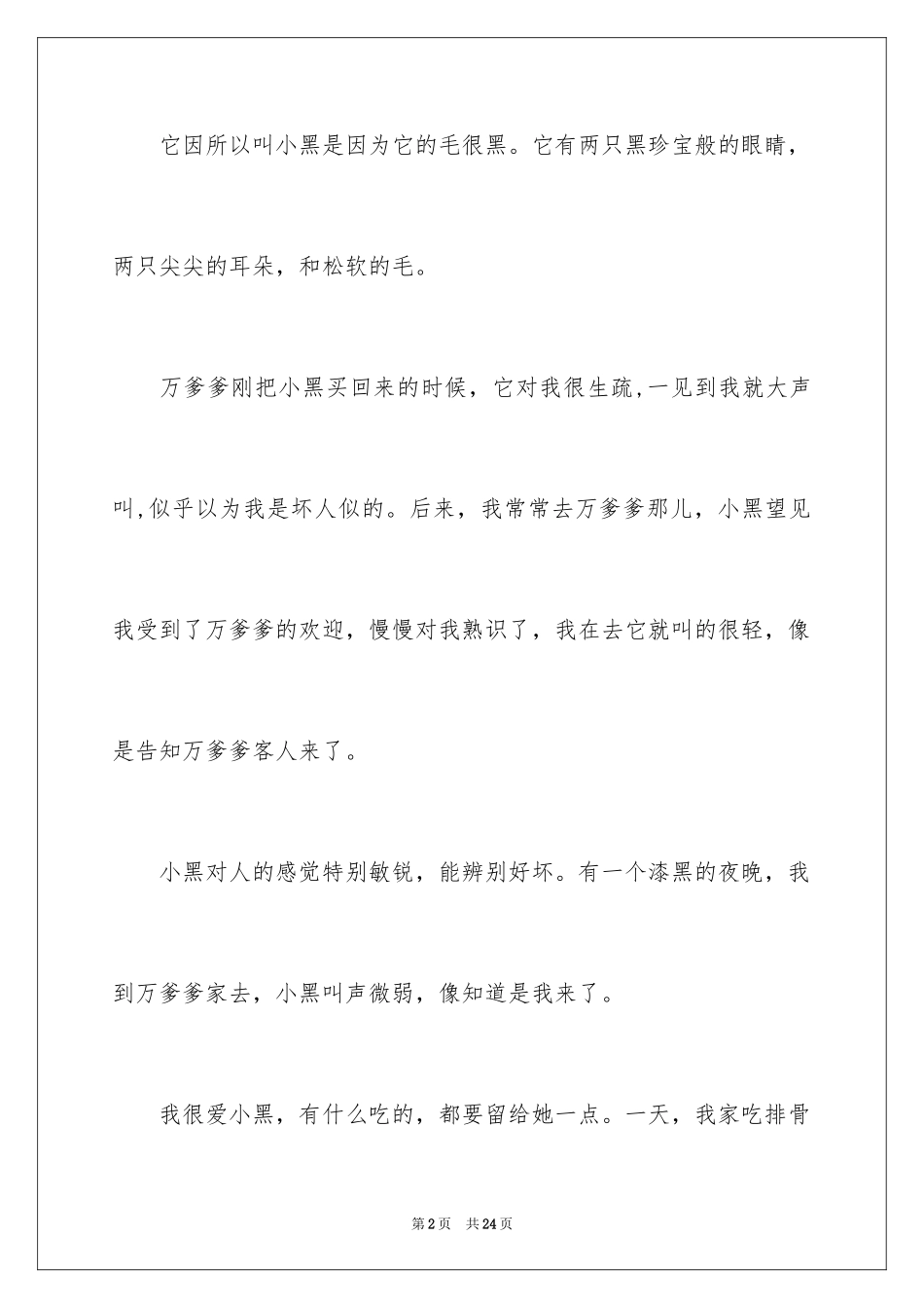 2024写物优秀作文_184_第2页