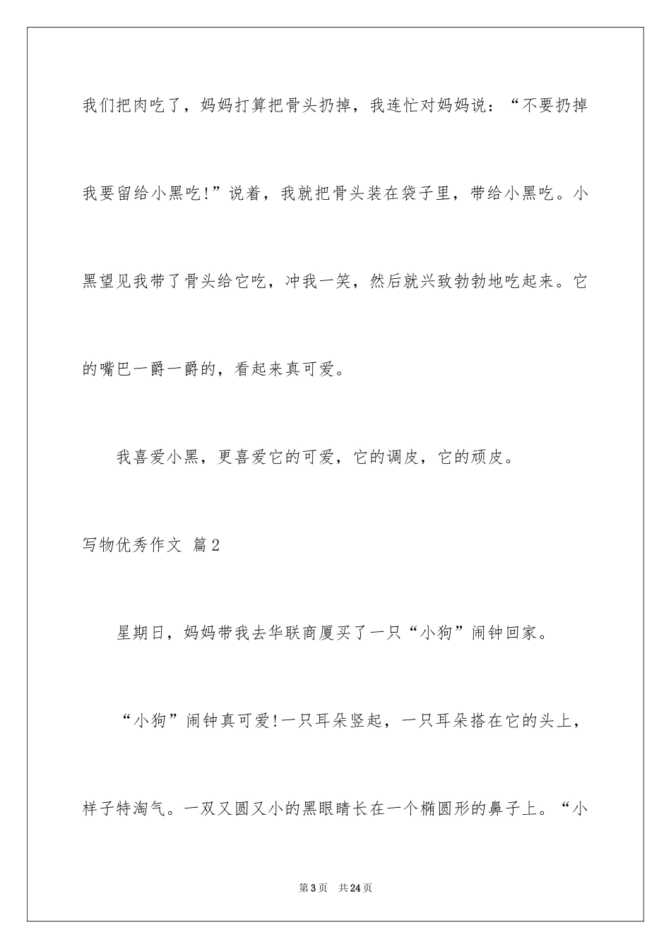 2024写物优秀作文_184_第3页