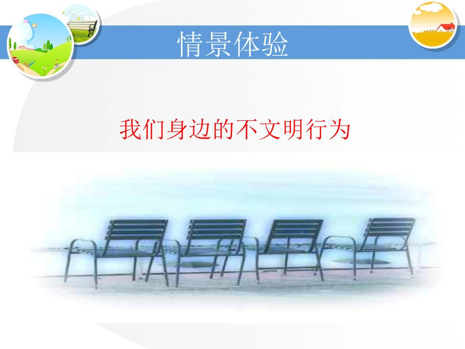 文明礼仪——成长的基石_第2页