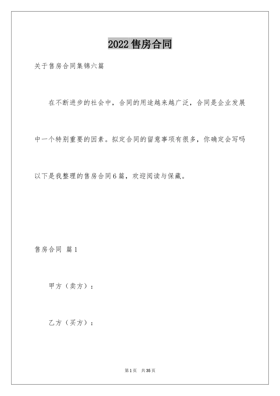 2024售房合同_143_第1页