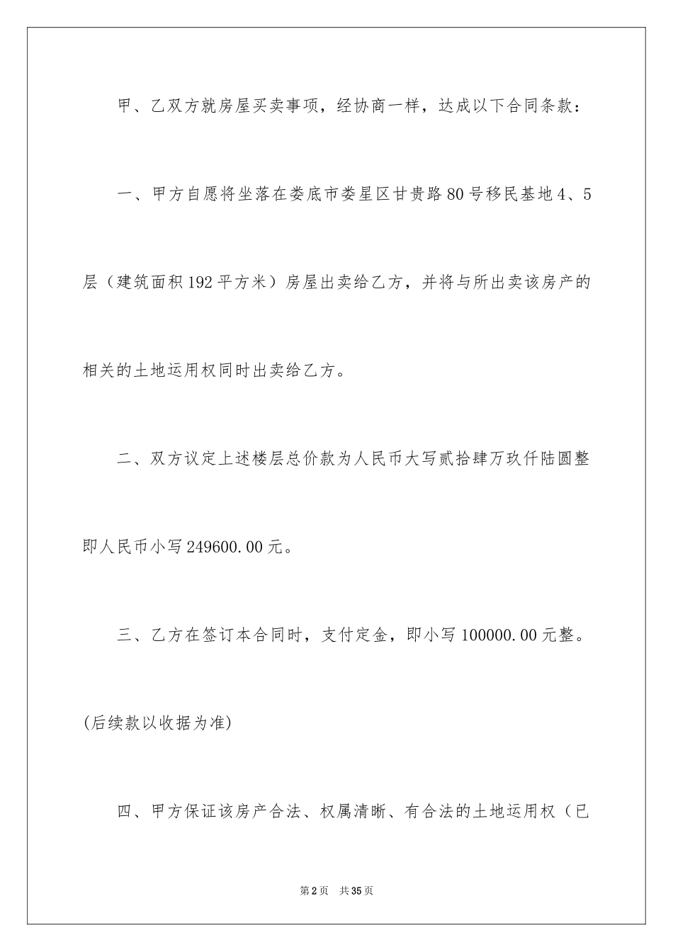 2024售房合同_143_第2页