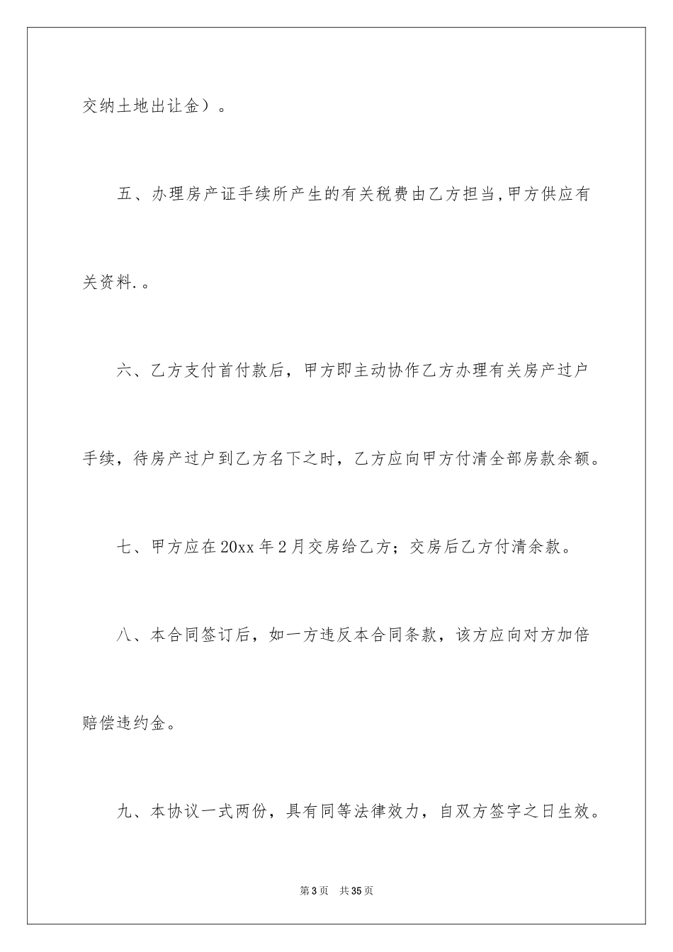 2024售房合同_143_第3页