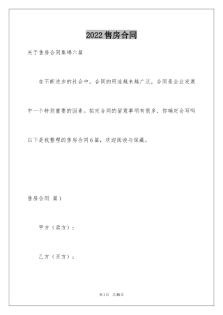 2024售房合同_143