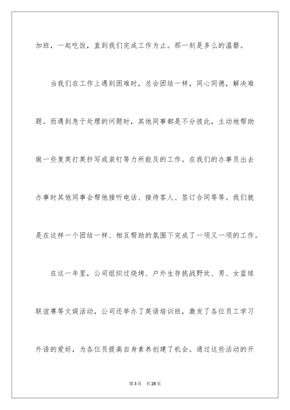 2024公司年会嘉宾发言稿_第3页