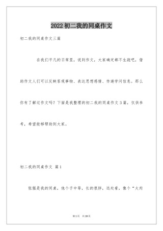 2024初二我的同桌作文_20