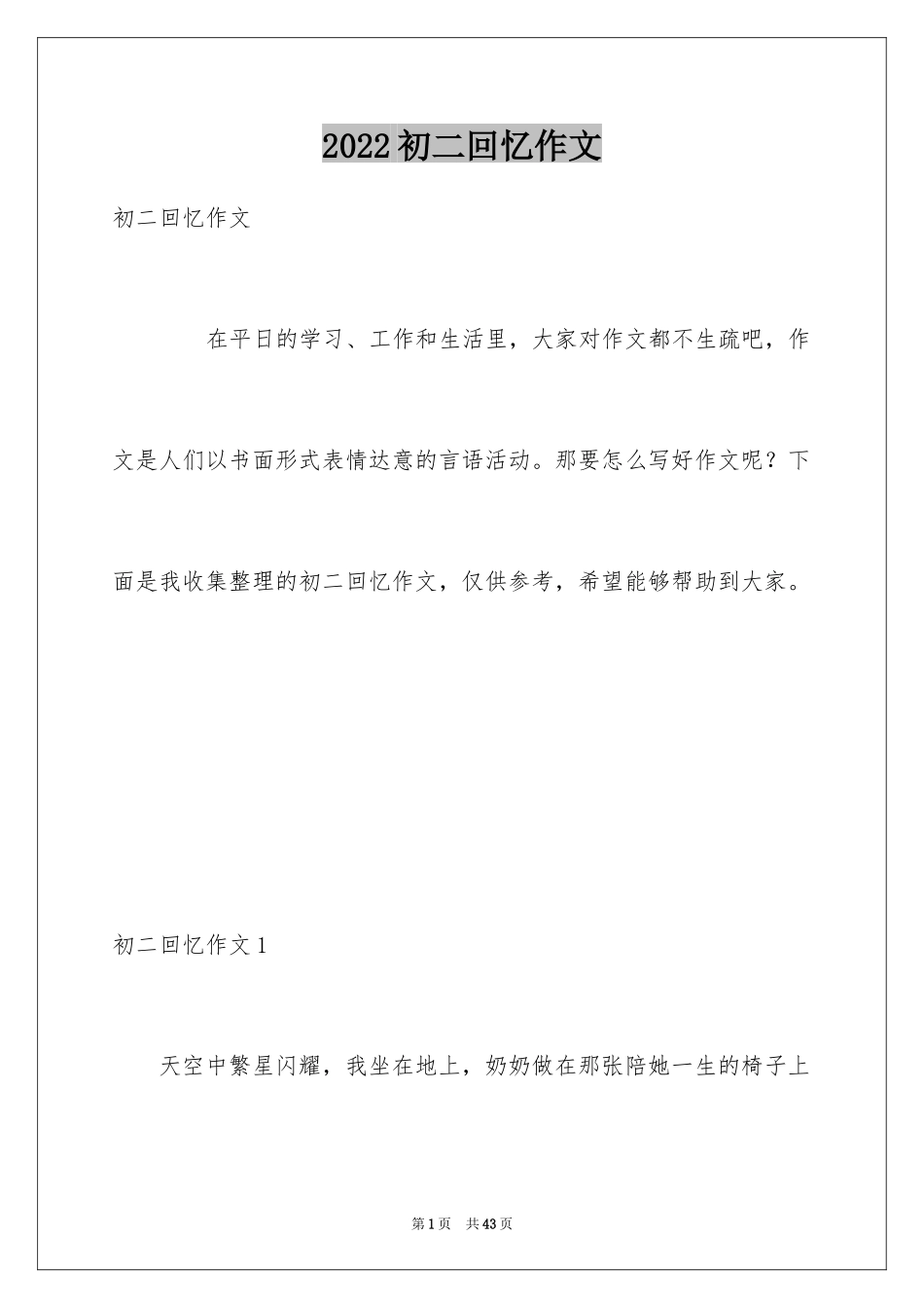 2024初二回忆作文_第1页