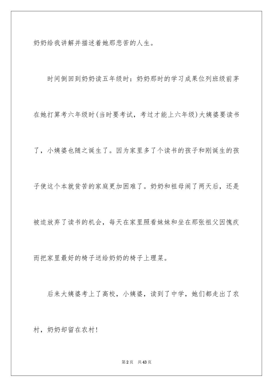 2024初二回忆作文_第2页