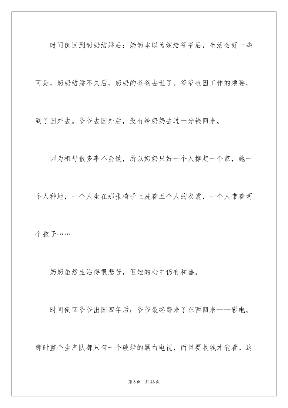 2024初二回忆作文_第3页