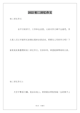 2024初二回忆作文