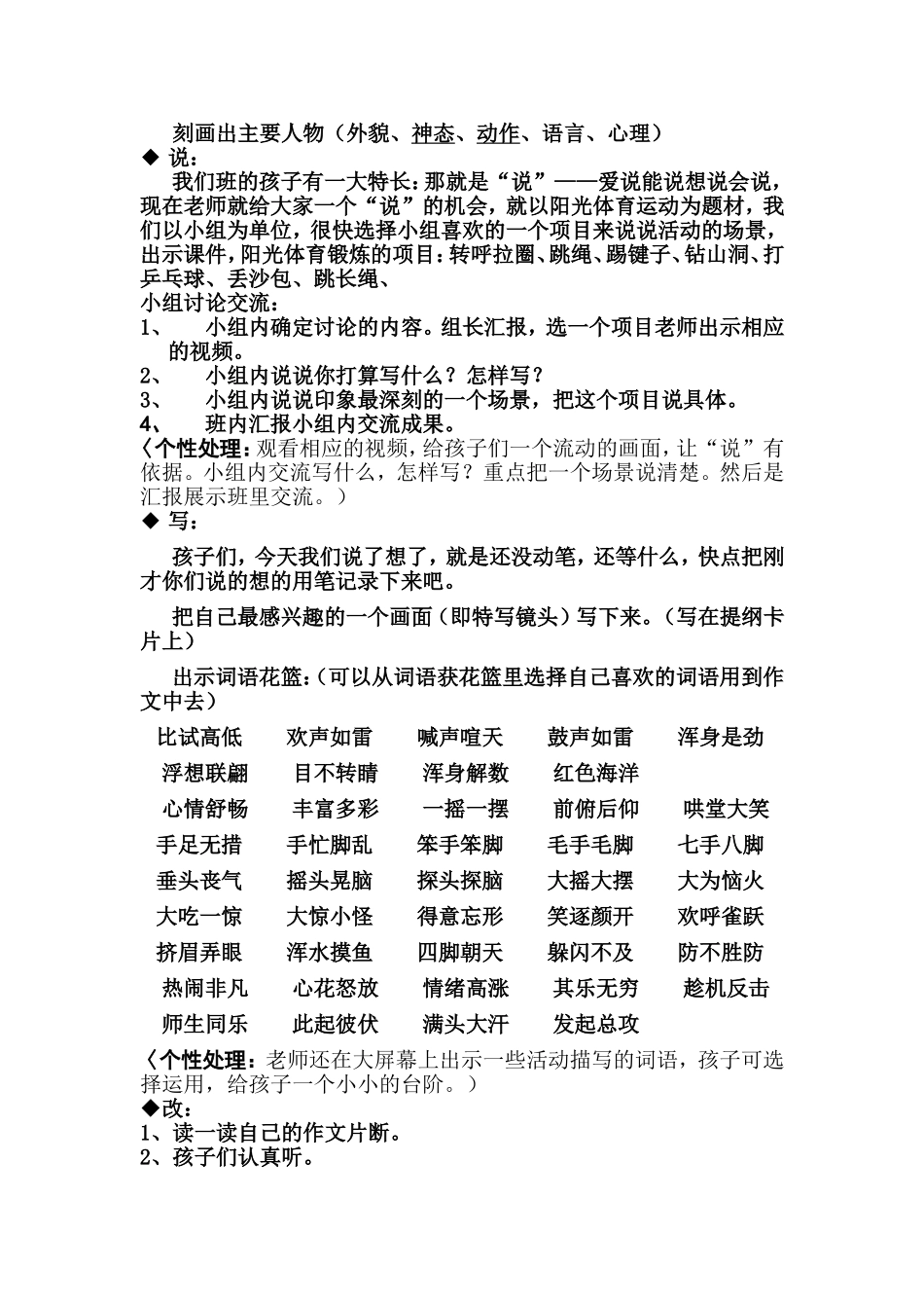 《记一次校内活动》作文教学上交版_第3页