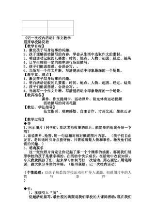 《记一次校内活动》作文教学上交版