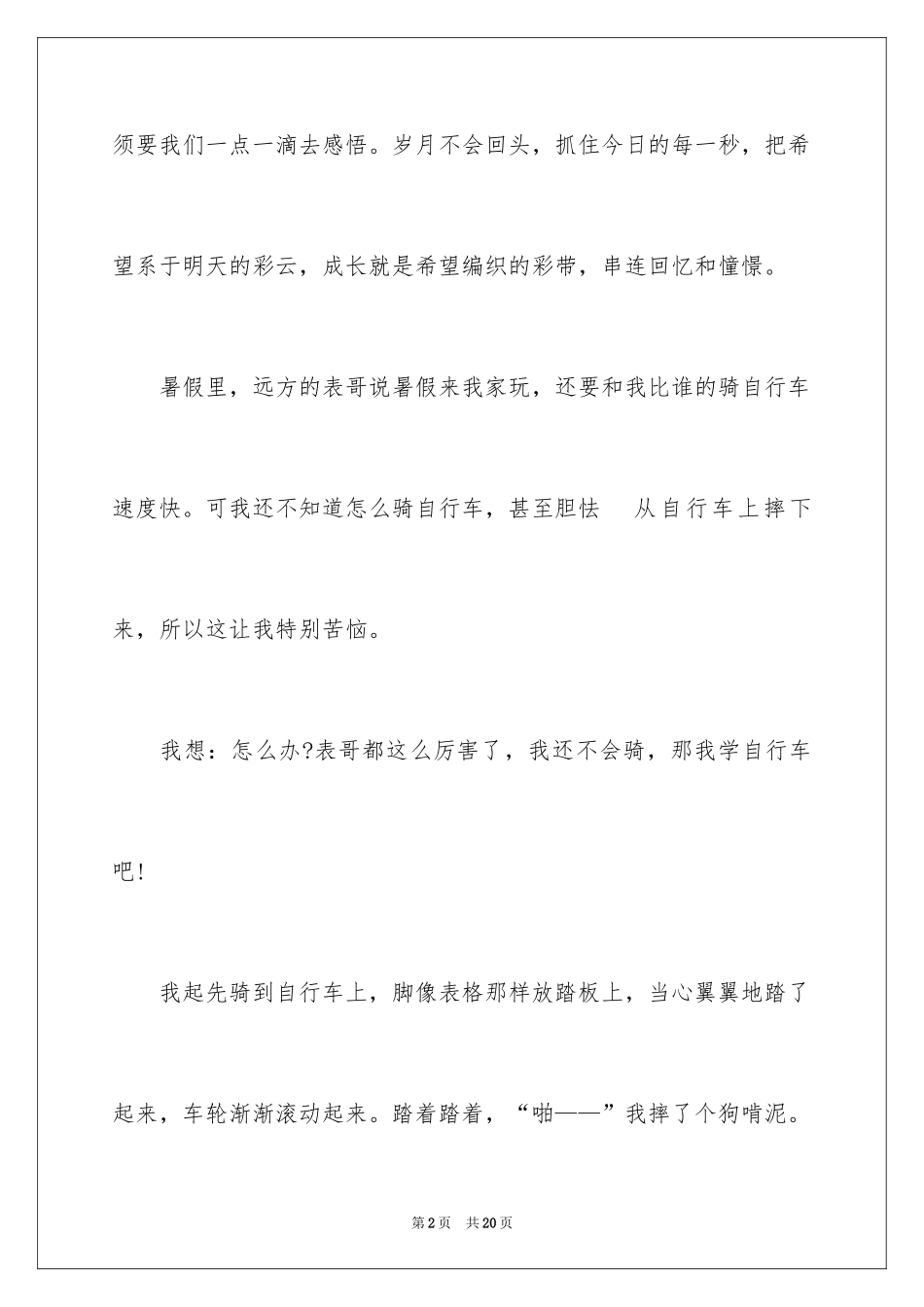 2024坚持的力量话题作文_1_第2页
